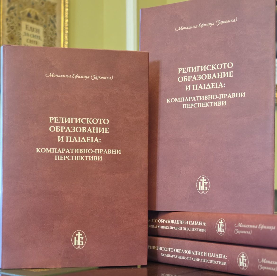 Religiskoto Obrazovanie I παιδεια Efimija Zajkovska