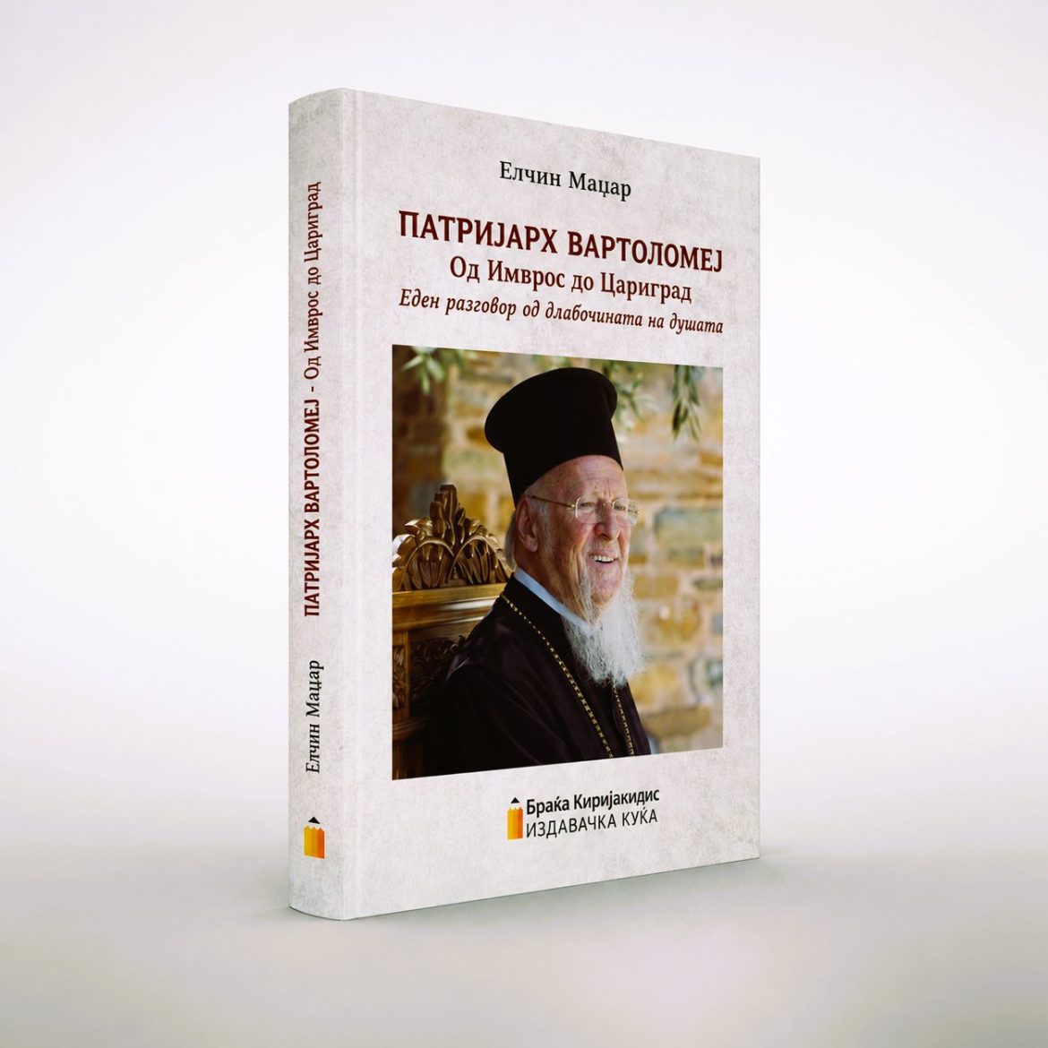 Vartolomej